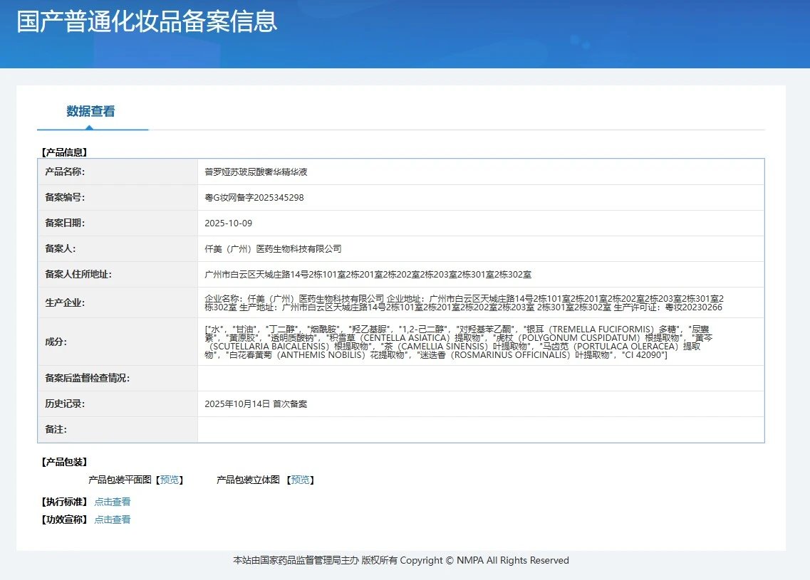普罗娅苏玻尿酸奢养精萃套,家居护肤补水五件套 备案图片 7