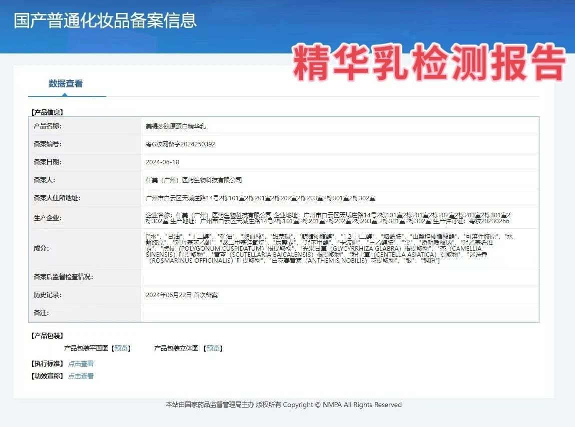 美缇莎胶原蛋白精华乳 备案图片 1