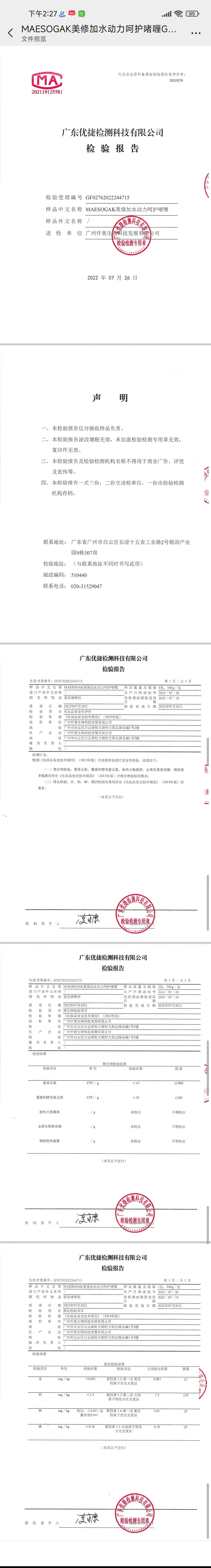 美修加水动力玻尿酸组合,水疗,补水套盒 备案图片 8