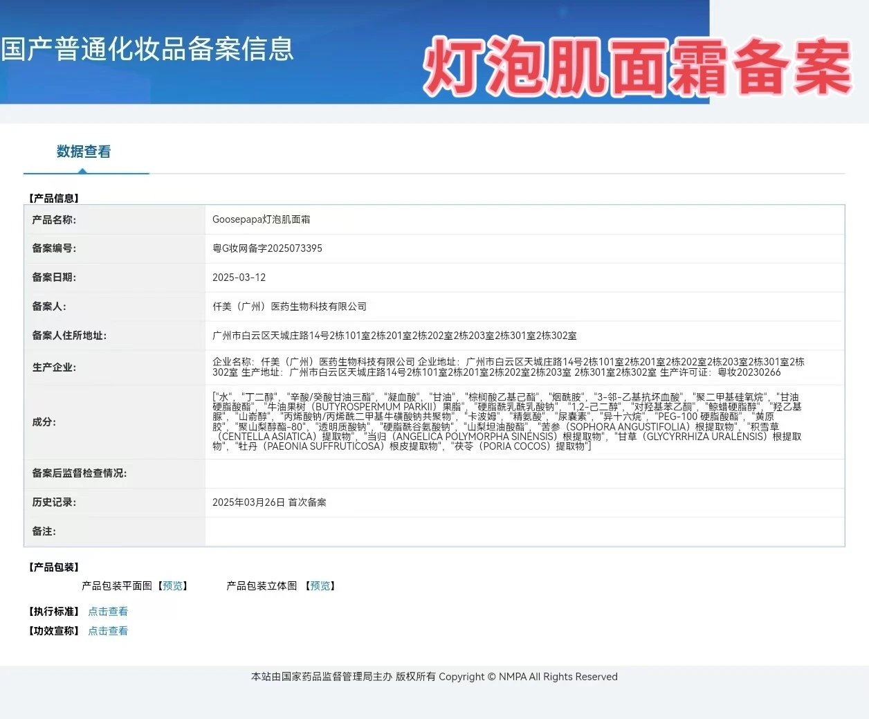 Goosepapa灯泡肌晶透靓颜套【祛黄提亮套盒】 备案图片 7