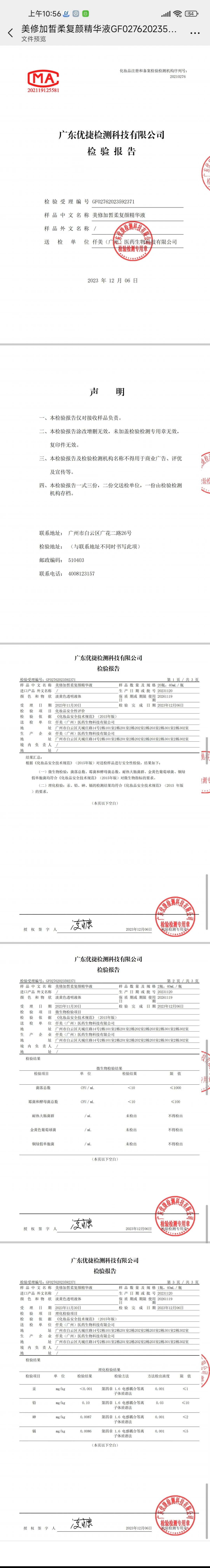 美修加臻金皙柔复颜套(祛黄提亮肤色) 备案图片 8