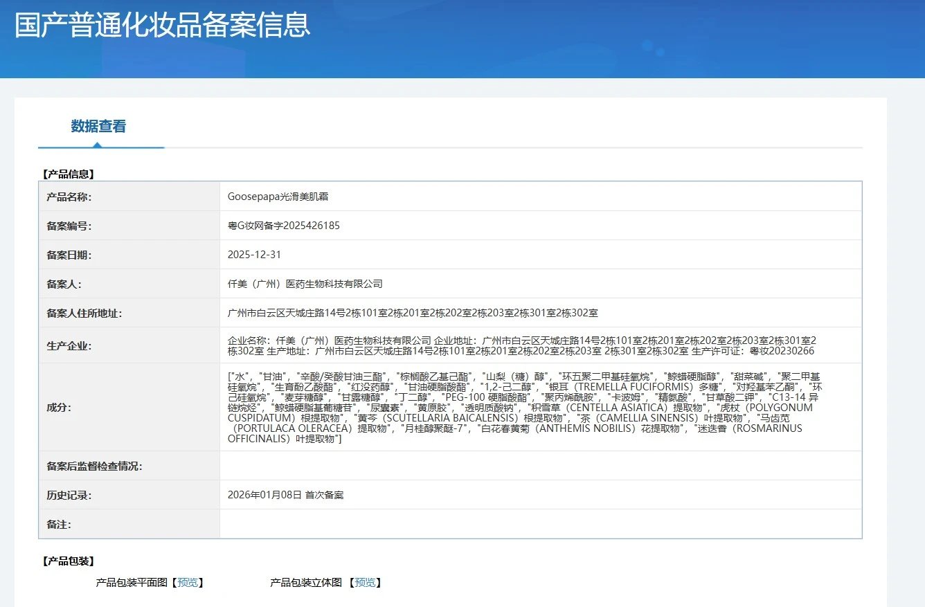 Goosepapa舒缓光滑美肌套(增生疤痕套) 备案图片 1