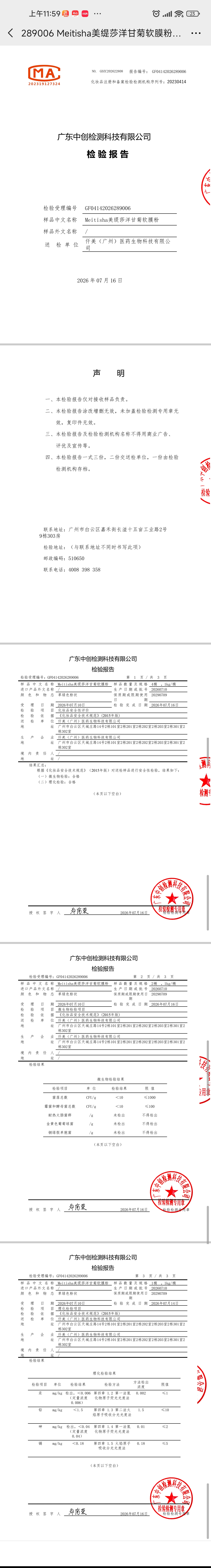 [500g]美缇莎洋甘菊软膜粉 备案图片 2