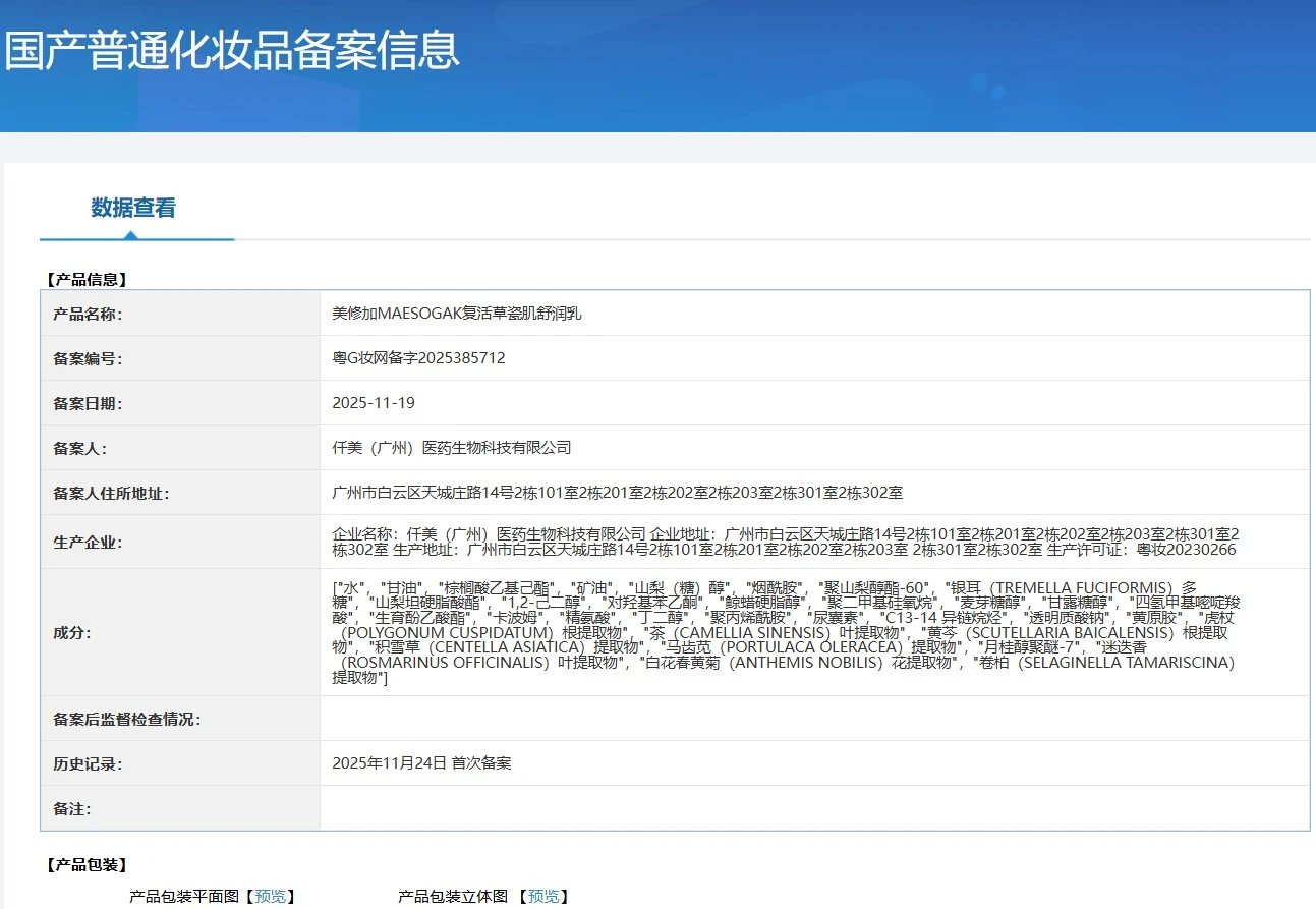 美修加复活草瓷肌舒润套(补水五件套) 备案图片 7