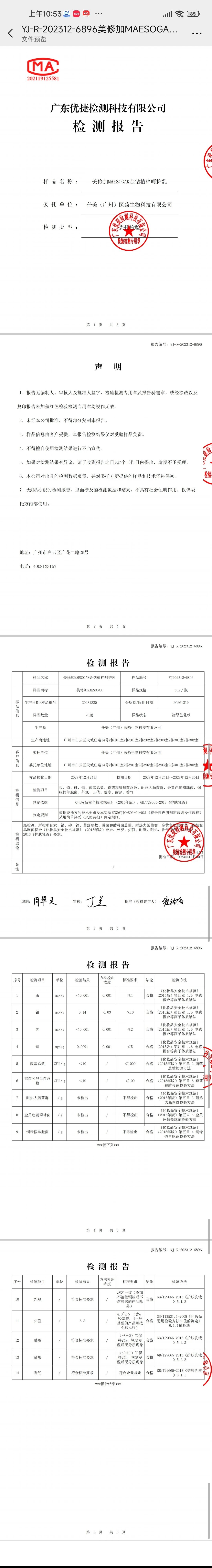 美修加海绵微晶蓝精灵深海焕肤套 备案图片 3