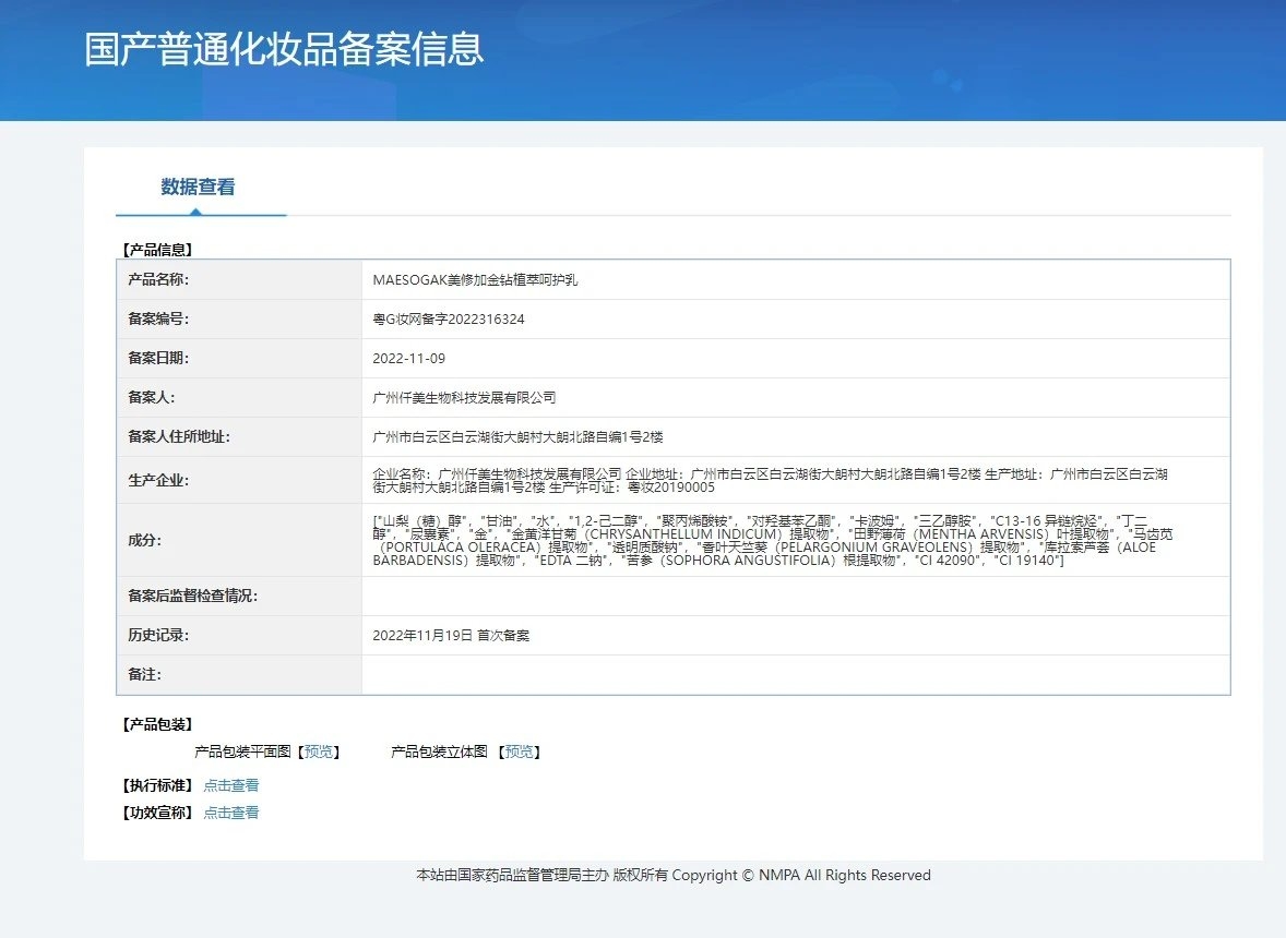 美修加金钻海绵焕肤组合套至尊1 备案图片 2