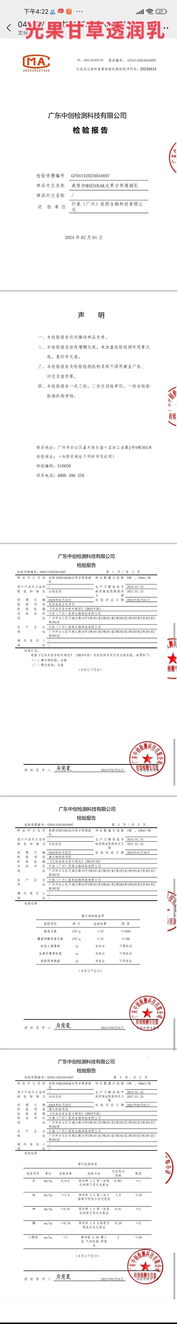 美修加光果甘草透润套(祛黄提亮肤色五件套) 备案图片 4