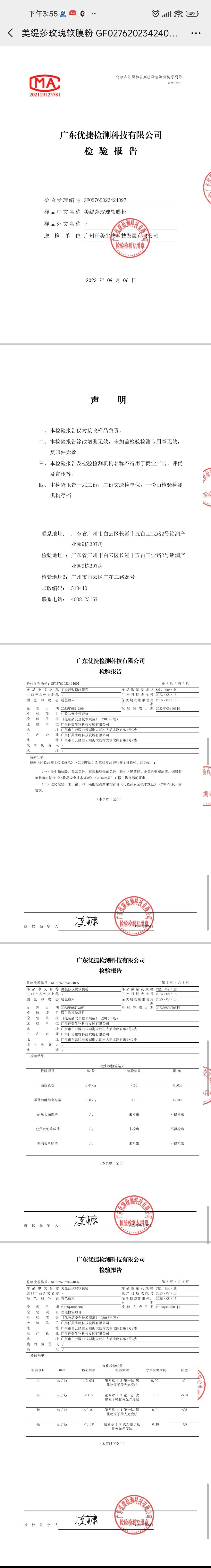 [Ikg]美缇莎玫瑰软膜粉 备案图片 2
