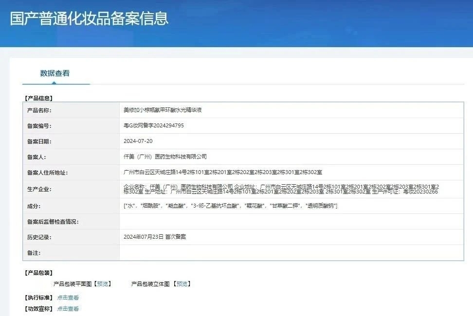 美修加小棕瓶氨甲环酸水光精华液 备案图片 1