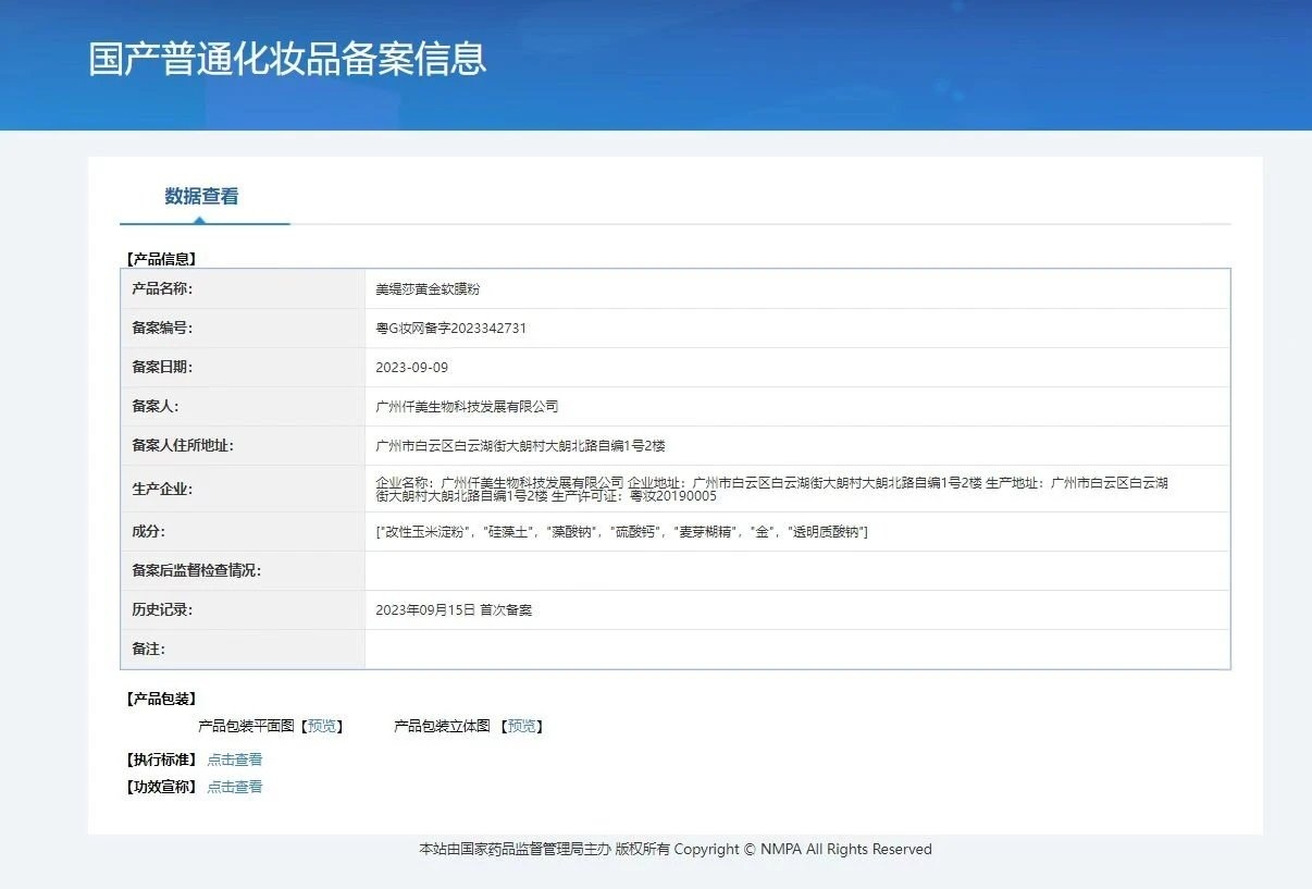 [1kg]美缇莎黄金软膜粉 备案图片 1