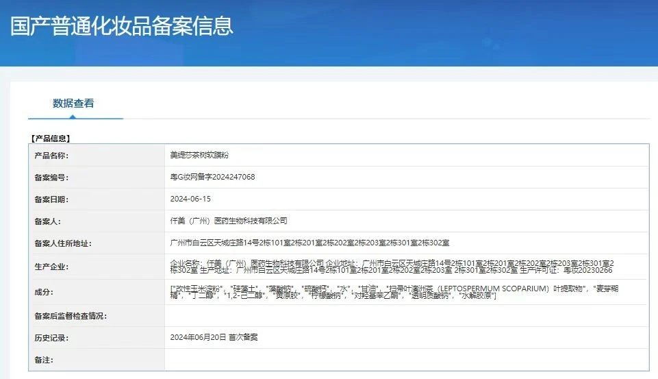 美缇莎毛孔净肤清肌皮肤管理套,毛孔清洁套盒 备案图片 7