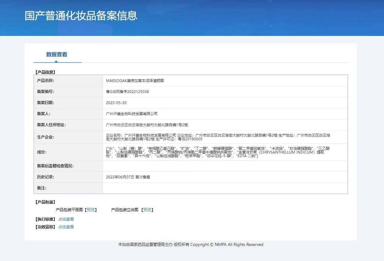 美修加草本润泽清颜霜，祛痘霜 备案图片 1