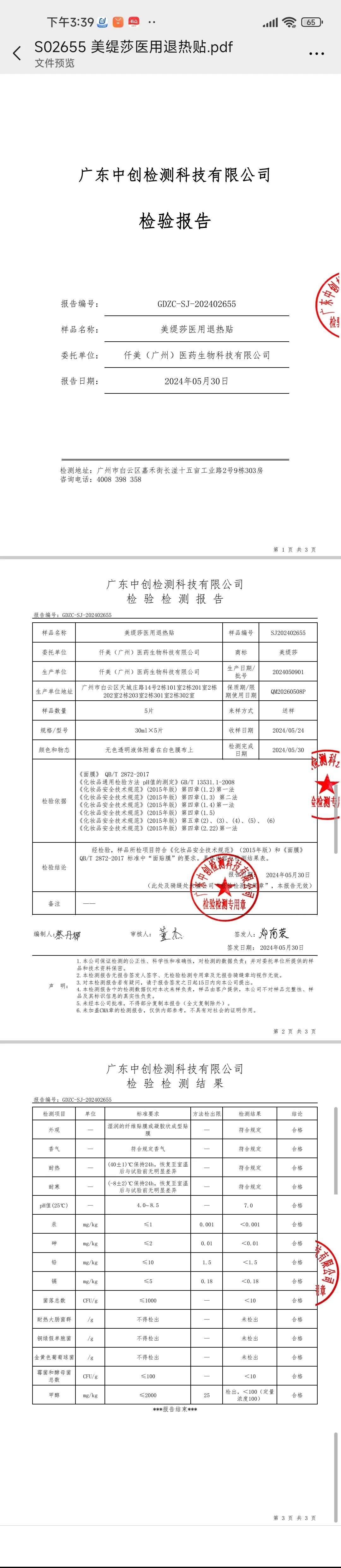 美缇莎奥迪款医用面膜 备案图片 1