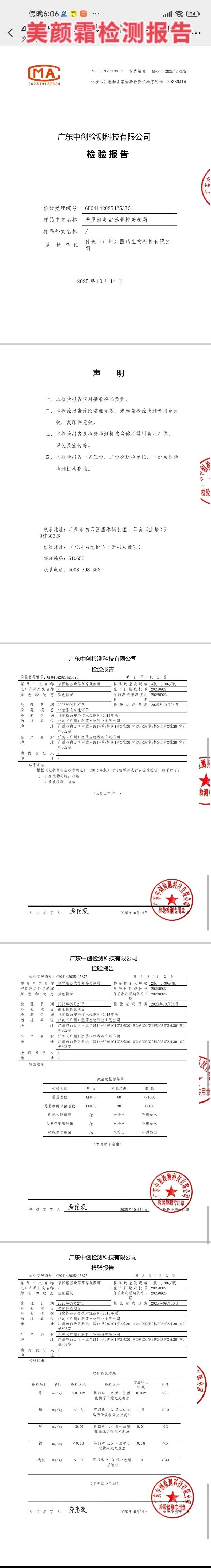 普罗娅苏紫苏菁粹美颜套,祛黄提亮套盒 备案图片 10