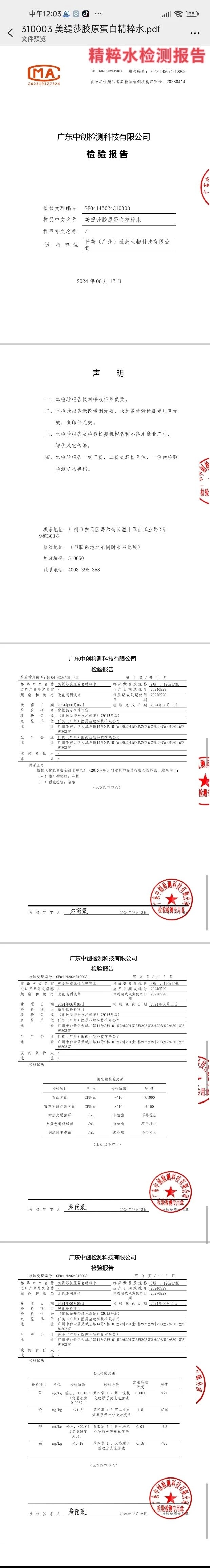 美缇莎重组胶原蛋白美肌套盒,家居护肤套盒 备案图片 5