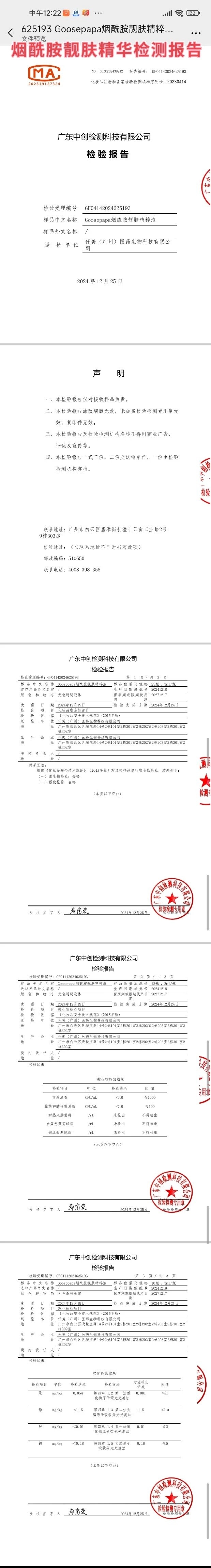 Goosepapa靓肤抗皱水光套 备案图片 6