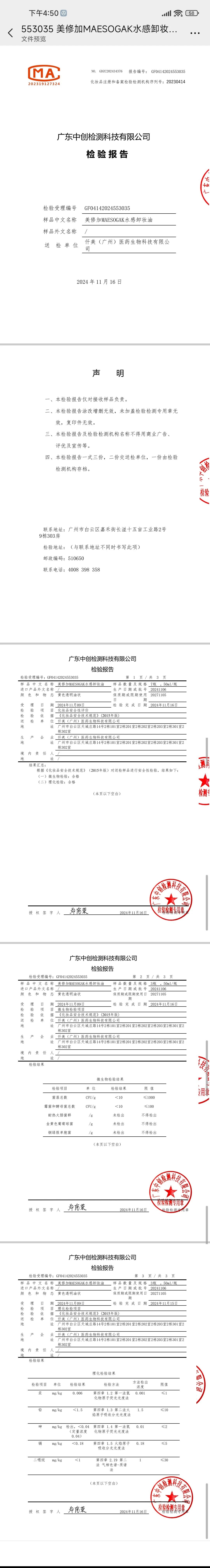美修加水感卸妆油 备案图片 2