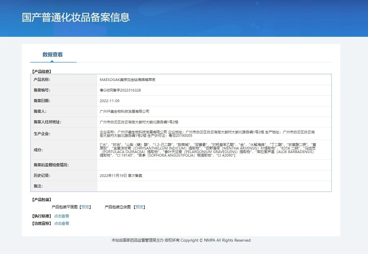 美修加金钻海绵焕肤组合套至尊1 备案图片 1