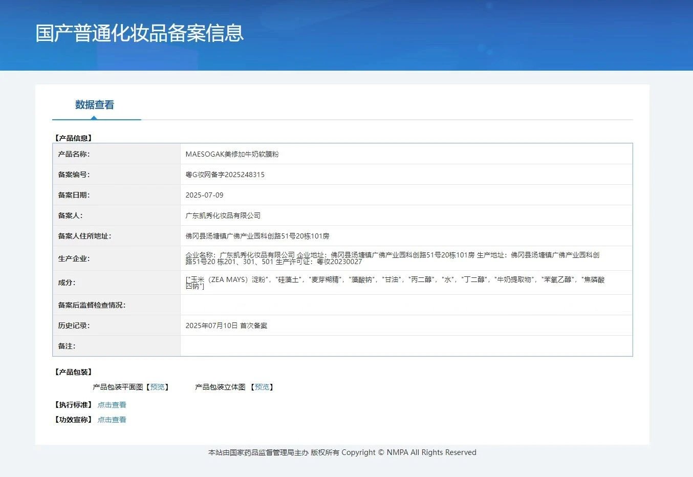 美修加牛奶软膜粉 备案图片 1