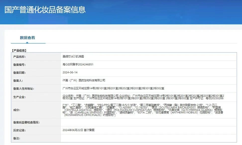 美缇莎鎏金焕肤舒活皮肤管理套 备案图片 9