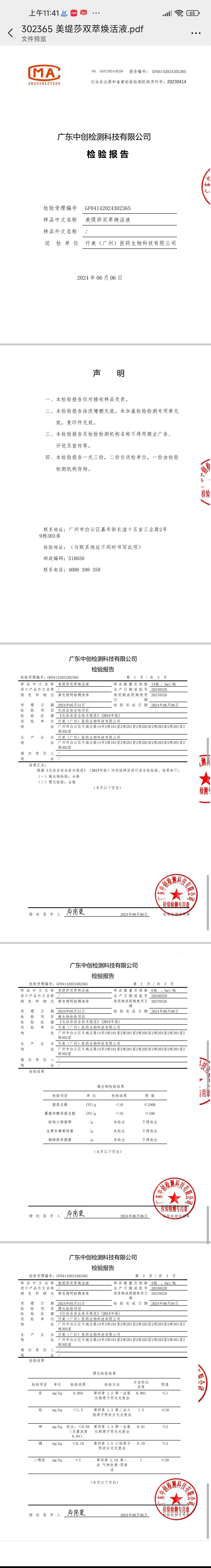 美缇莎焕龄塑颜紧致皮肤管理套,木乃伊焕肤套盒 备案图片 8