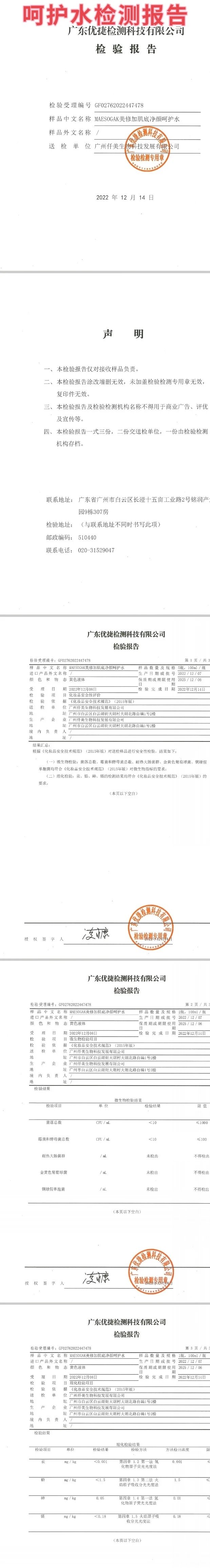 美修加肌底净颜呵护套(祛痘套盒) 备案图片 4