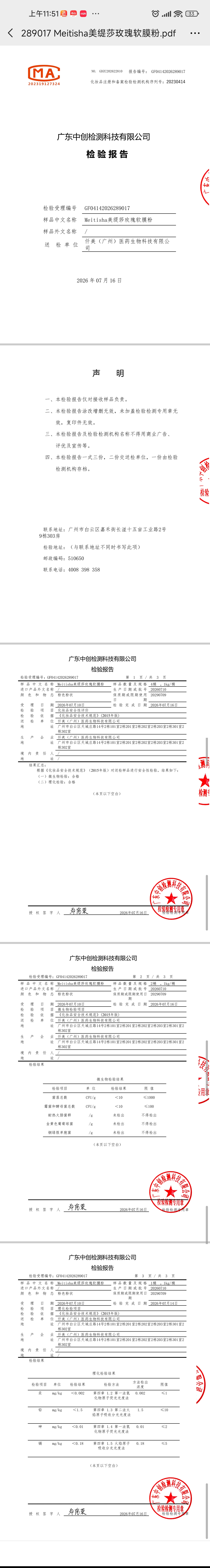 [500g]美缇莎玫瑰软膜粉 备案图片 2