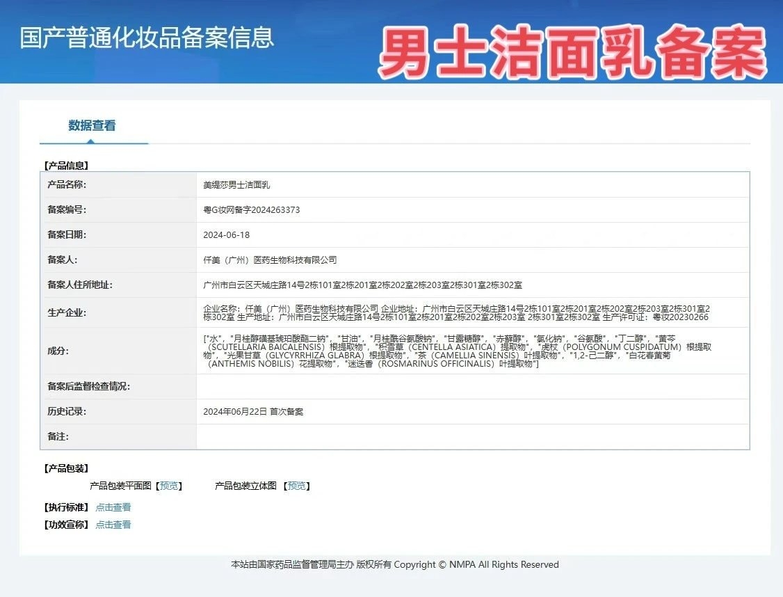 美缇莎男士活泉补水套，男士家居护肤套盒，拓客版 备案图片 1
