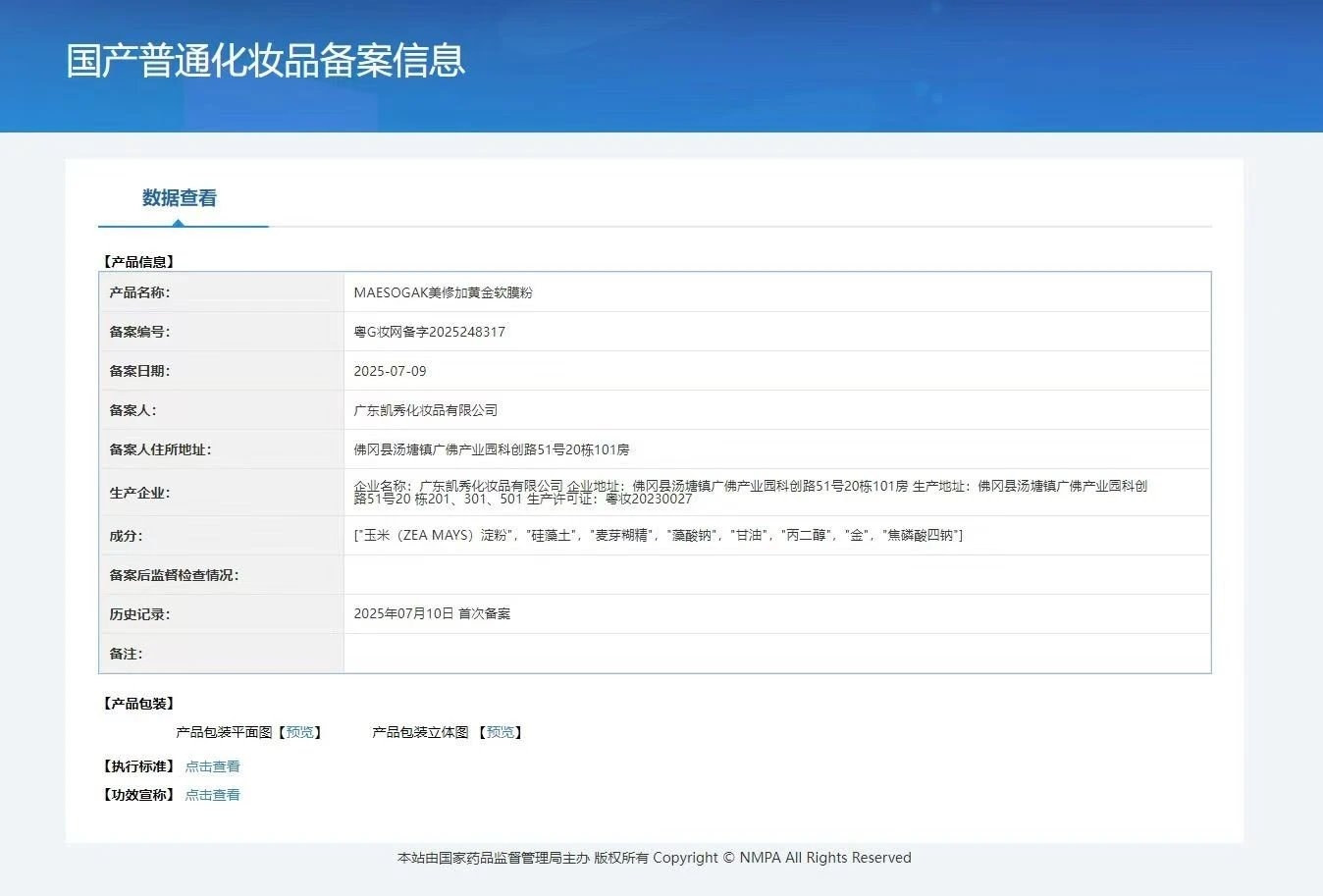 美修加软膜粉(黄金软磨粉,牛奶软膜粉,玫瑰软膜粉,冰膜软膜粉,洋甘菊软膜粉) 备案图片 6