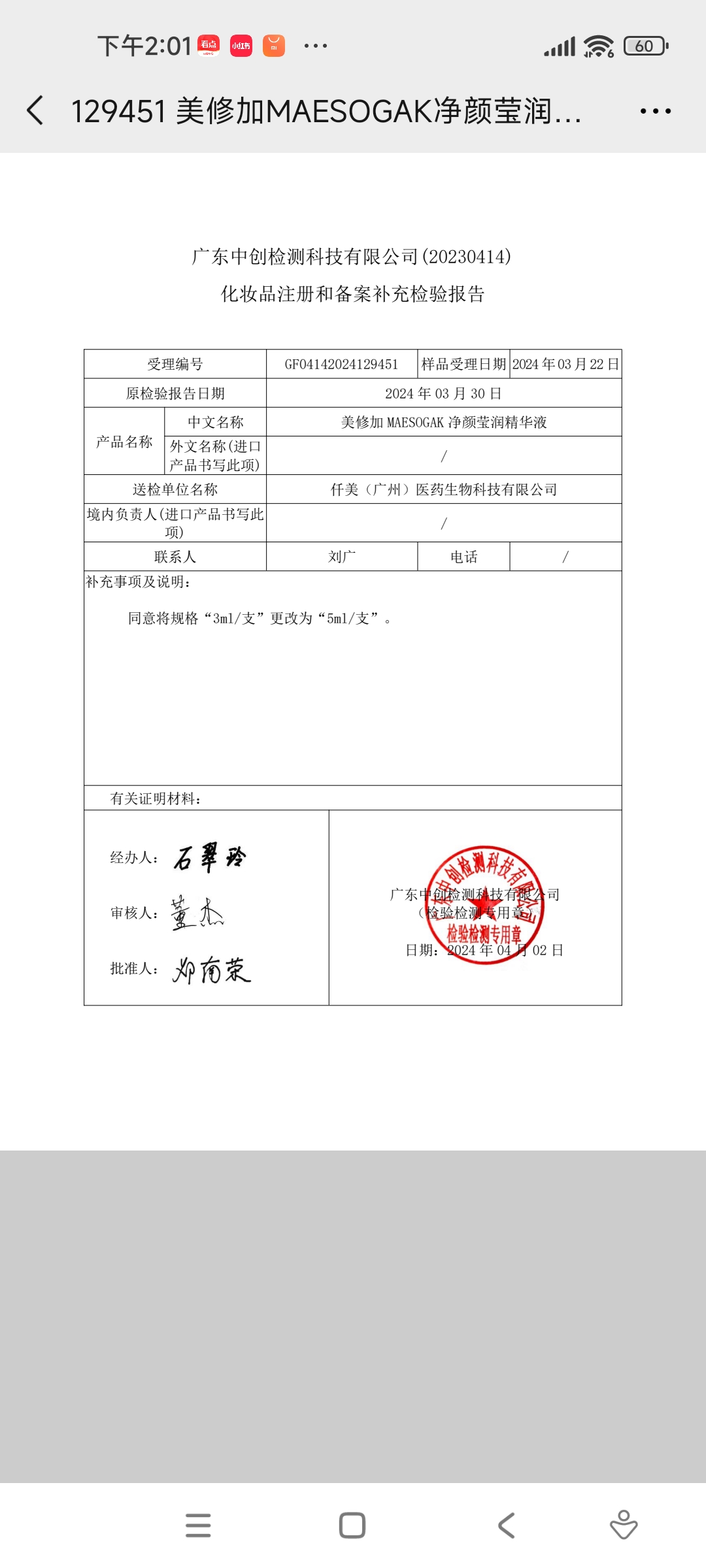 美修加清颜清肌护理套 备案图片 9