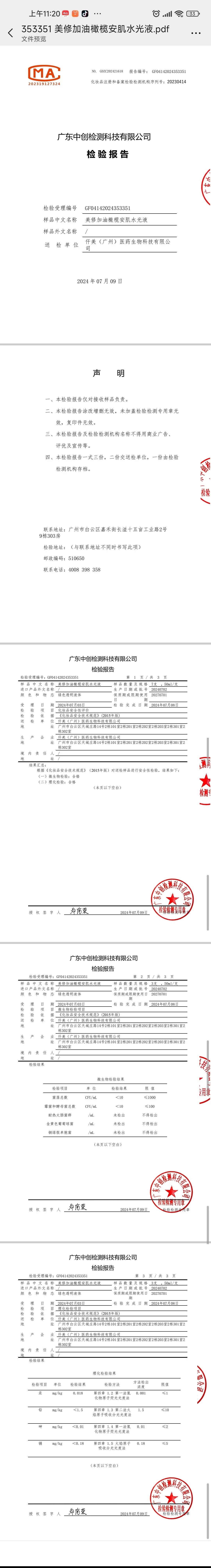 美修加油橄榄安肌水光液,补水嫩肤肌肤小吊瓶 备案图片 1