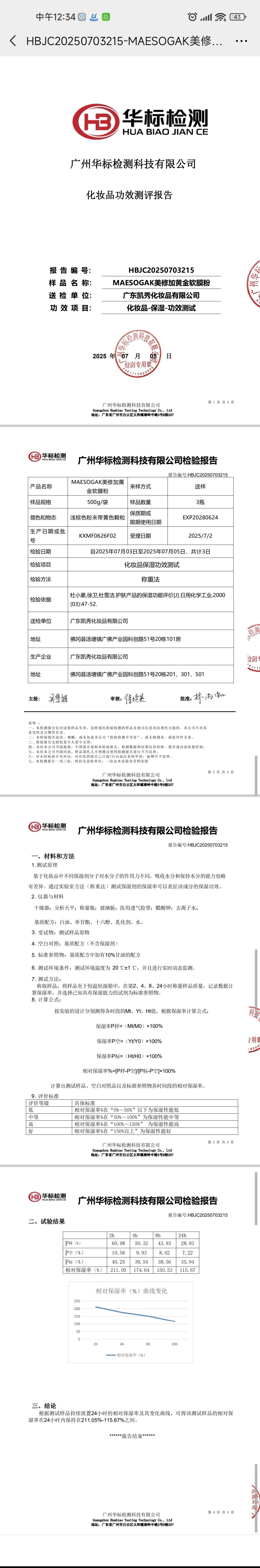 美修加软膜粉(黄金软磨粉,牛奶软膜粉,玫瑰软膜粉,冰膜软膜粉,洋甘菊软膜粉) 备案图片 7