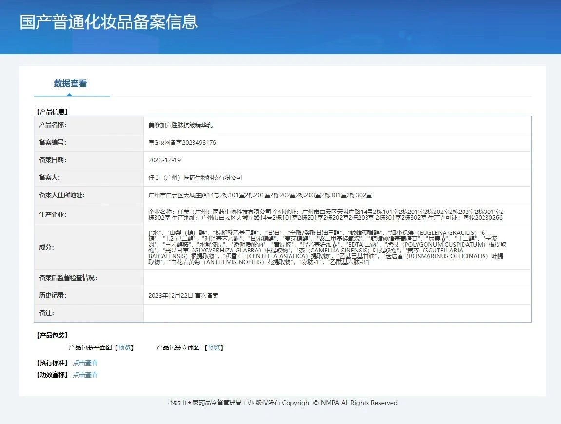美修加六胜肽抗皱精华乳(抗皱) 备案图片 1