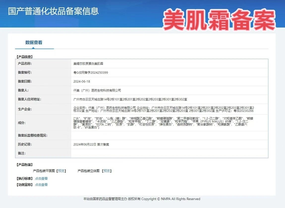 美缇莎重组胶原蛋白美肌套盒,家居护肤套盒 备案图片 12