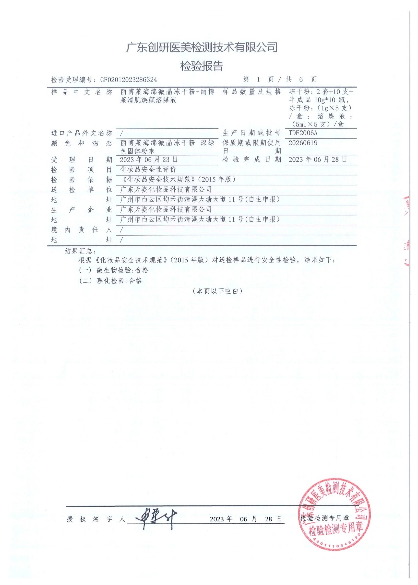 丽博莱海绵微晶组合，绿色海绵微晶 备案图片 6