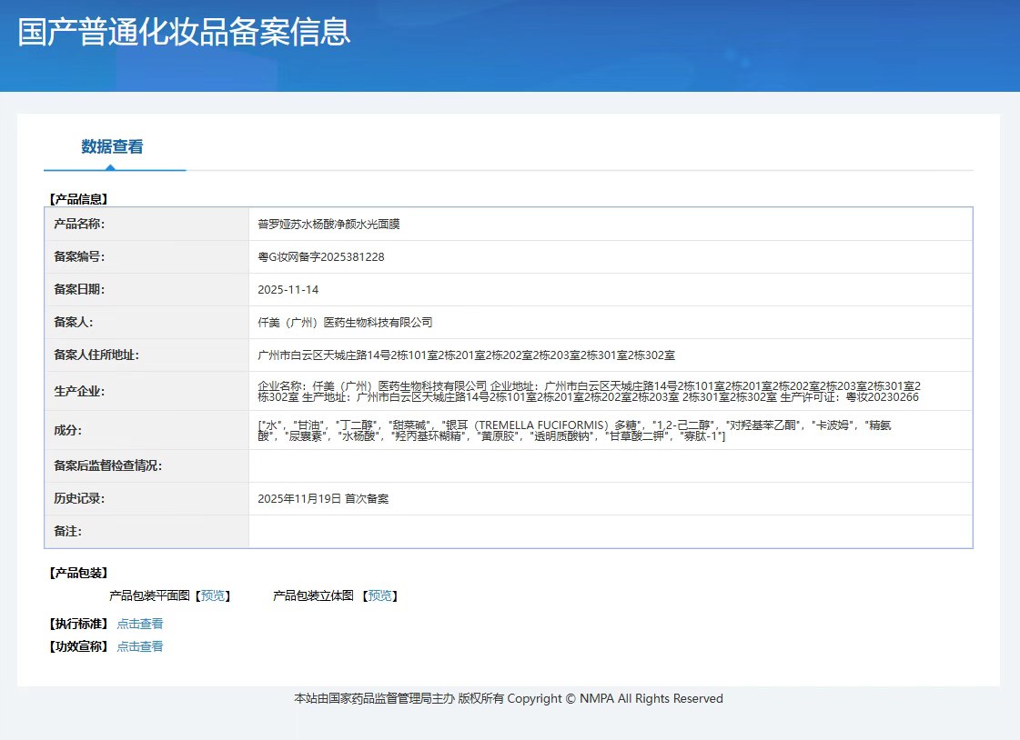 普罗娅苏水杨酸净颜水光面膜【收毛孔,控痘,补水】 备案图片 1