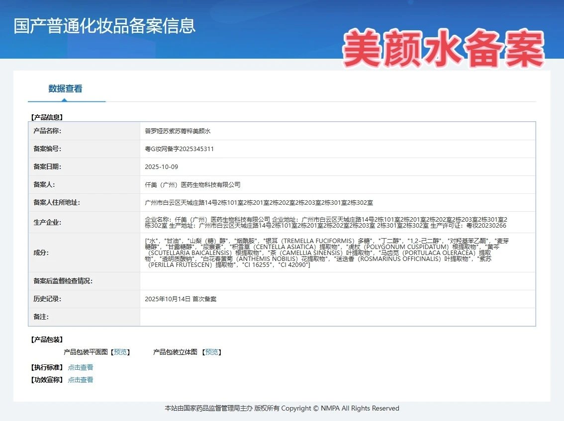 普罗娅苏紫苏菁粹美颜套,祛黄提亮套盒 备案图片 3