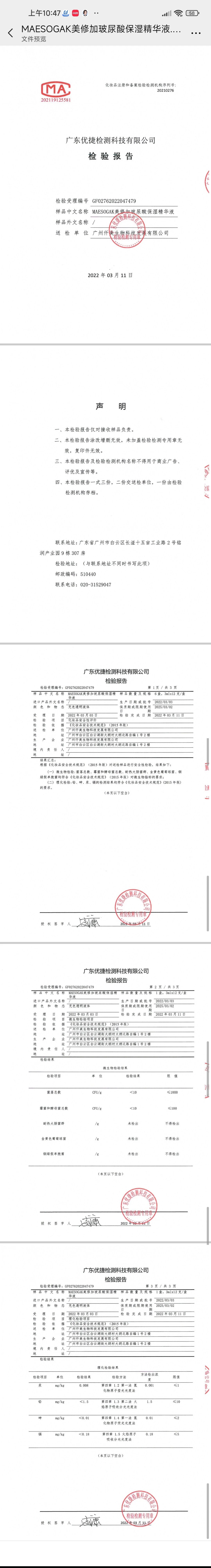 美修加小分子玻尿酸套,面部补水套盒,水光套盒 备案图片 2