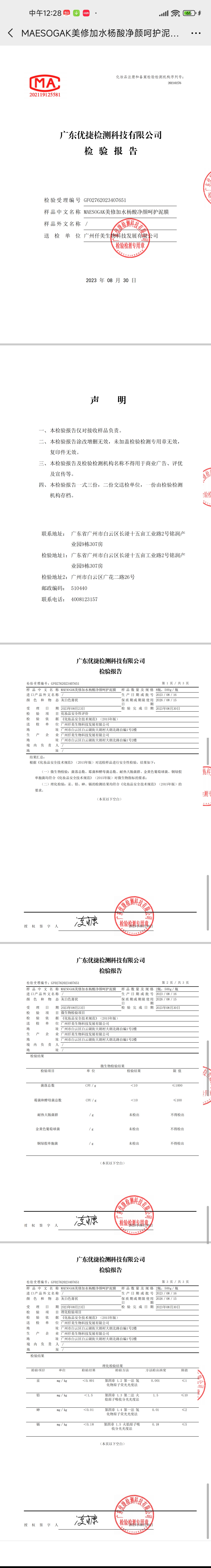 美修加水杨酸净颜呵护泥膜 备案图片 2