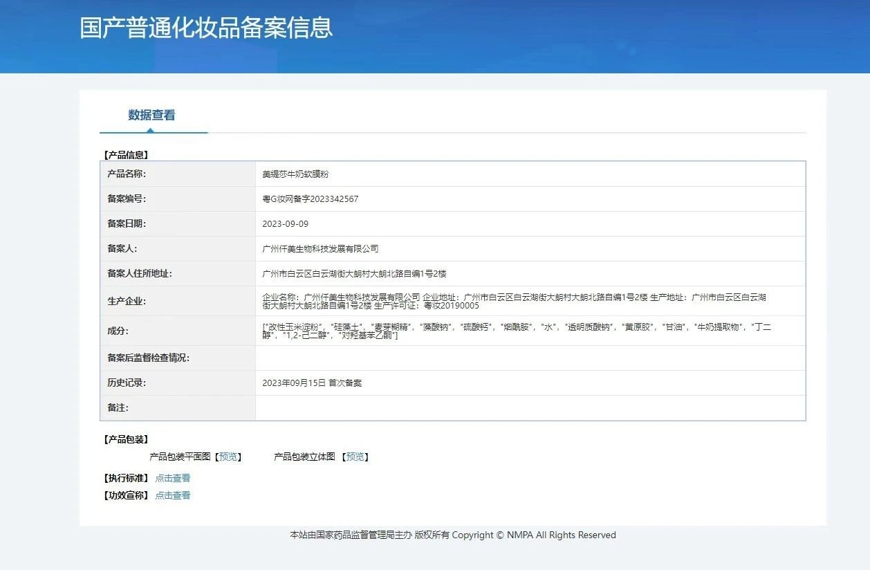 [1kg]美缇莎牛奶软膜粉 备案图片 1