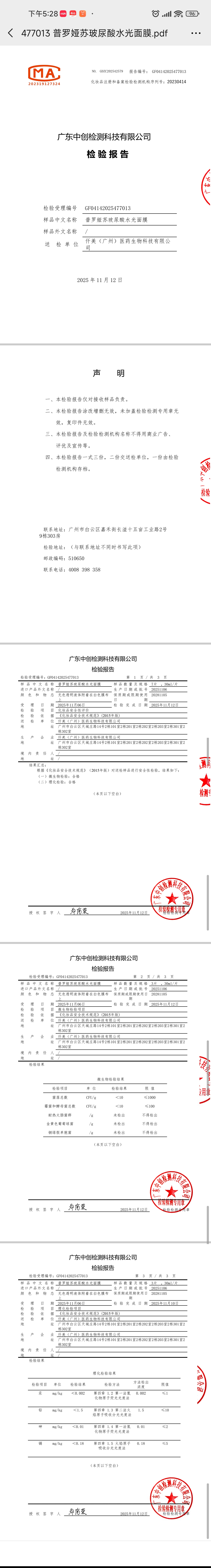 普罗娅苏玻尿酸水光面膜【深层密集补水】 备案图片 2