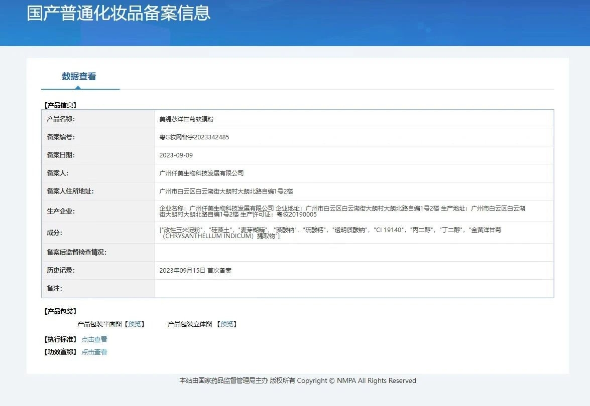 [Ikg]美缇莎洋甘菊软膜粉 备案图片 1