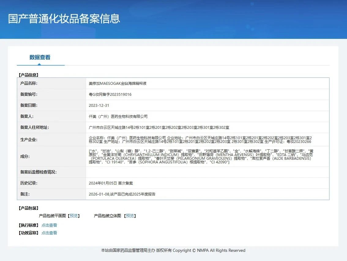 美修加金钻海绵焕肤组合套至尊2,绿色海绵微晶套盒 备案图片 2