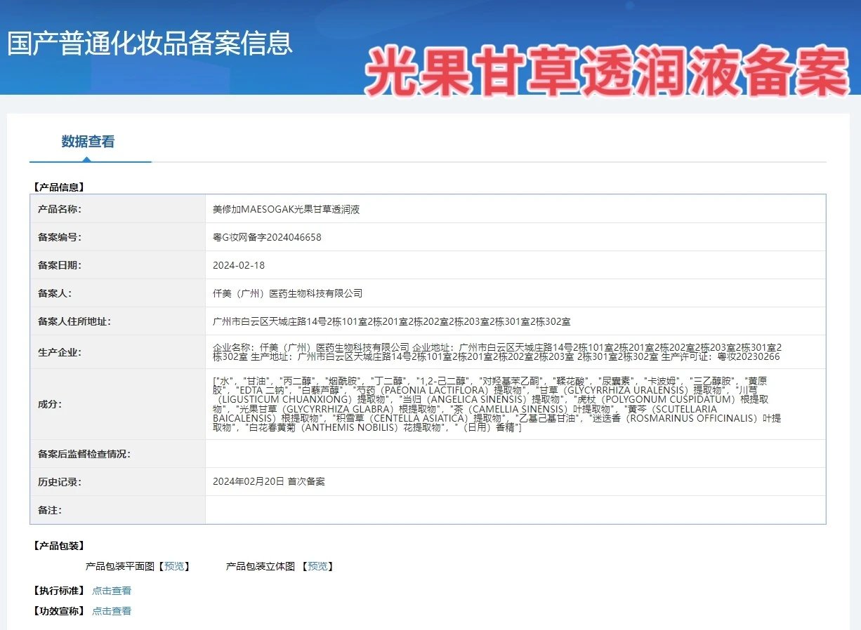 美修加光果甘草透润套(祛黄提亮肤色五件套) 备案图片 5