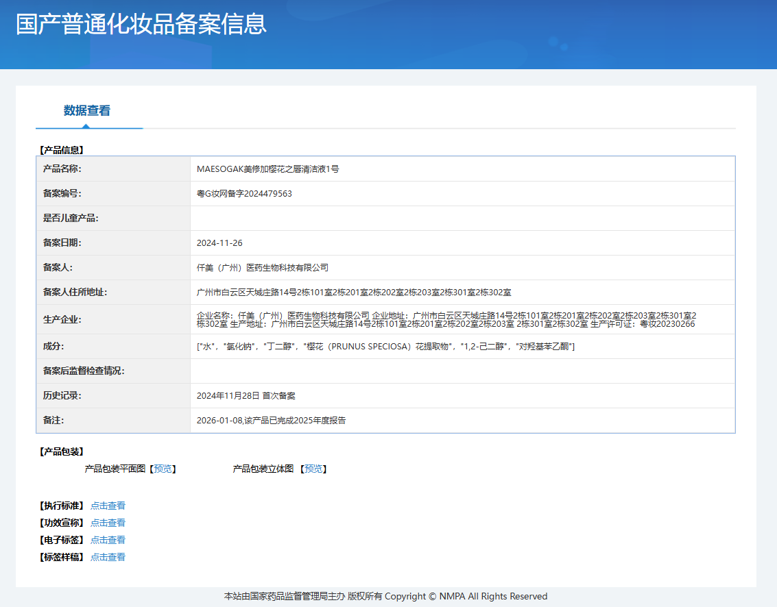 唇部粉嫩套盒，美修加樱花之唇 备案图片 1