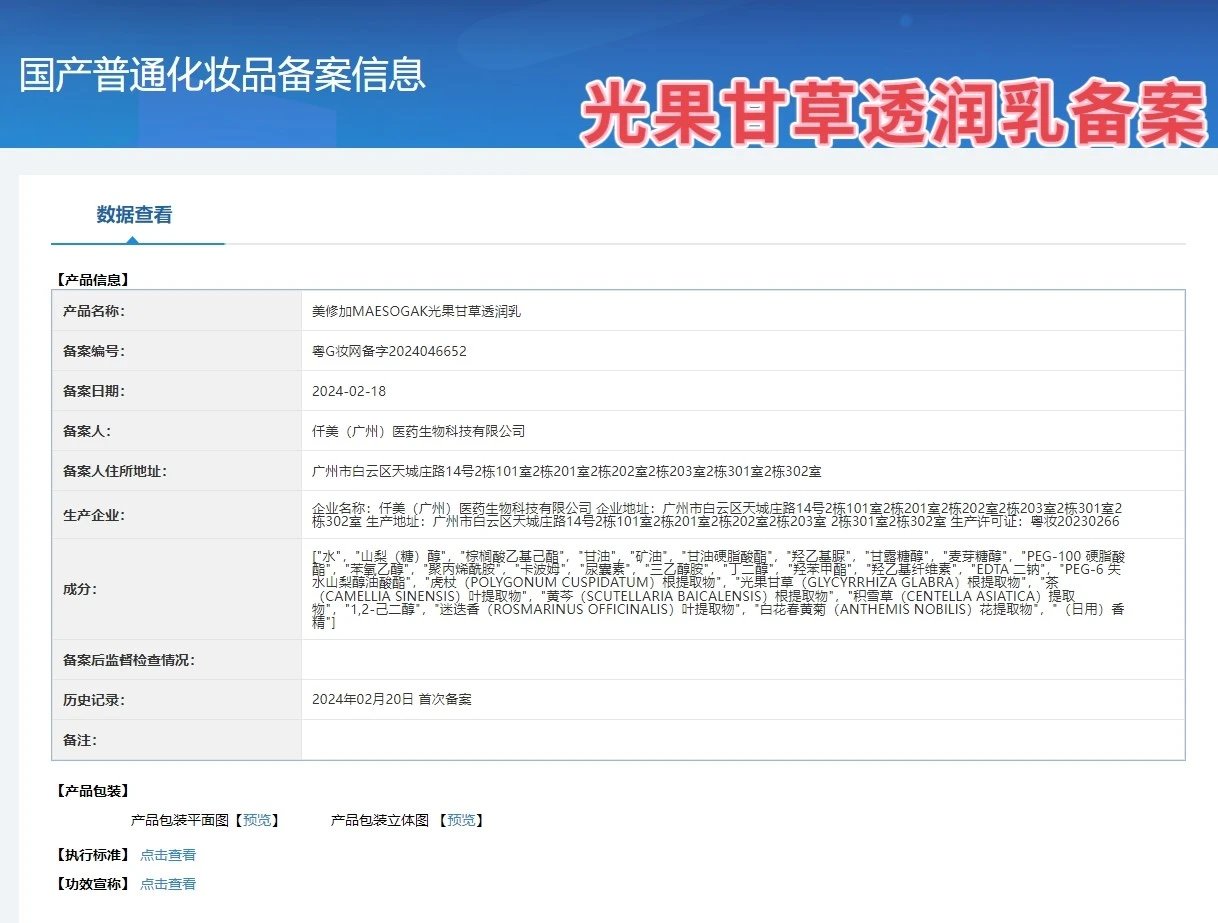 美修加光果甘草透润套(祛黄提亮肤色五件套) 备案图片 3
