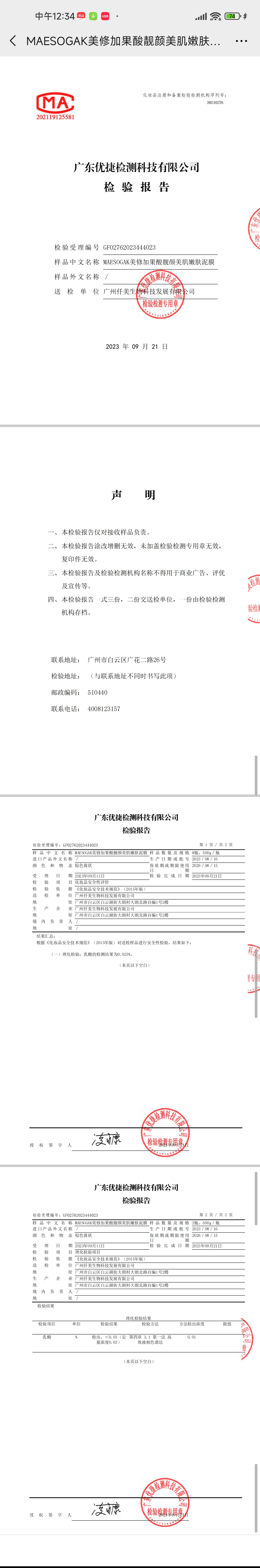 美修加果酸靓颜美肌嫩肤泥膜 备案图片 2
