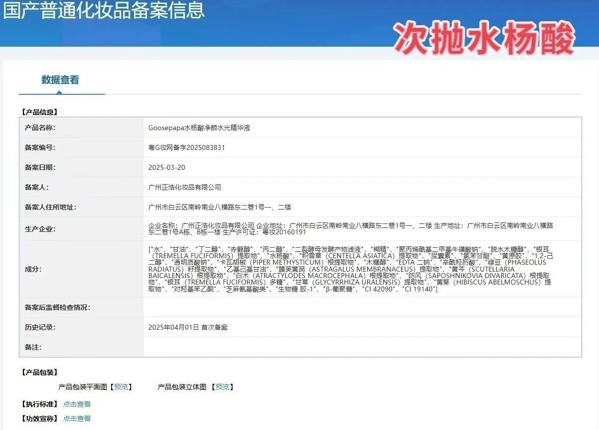 Goosepapa水杨酸净颜精华液(水油平衡)次抛精华液 备案图片 1