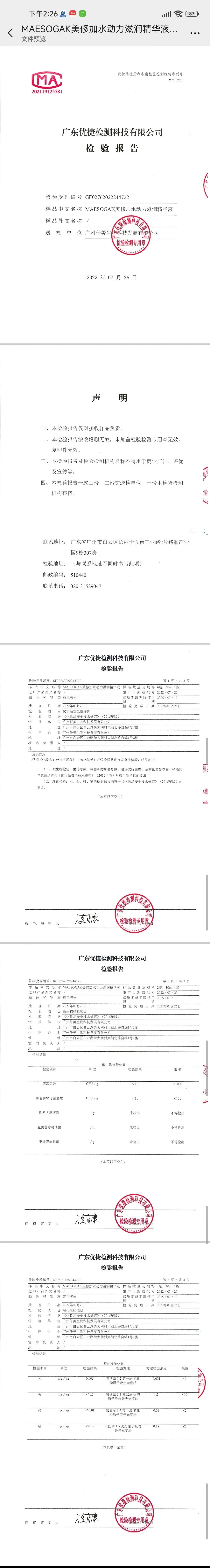 美修加水动力玻尿酸组合,水疗,补水套盒 备案图片 7