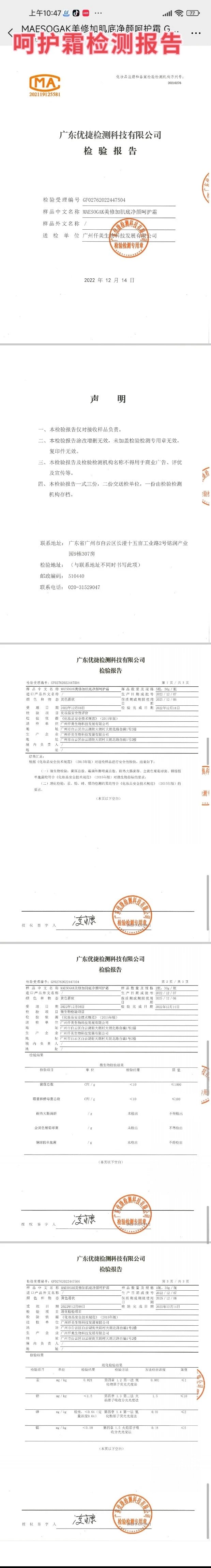 美修加肌底净颜呵护套(祛痘套盒) 备案图片 8